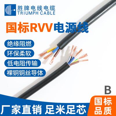 国标RVV电源线300/500V两三芯60227IEC53RVV3*1.0/2.5/4纯铜6平方