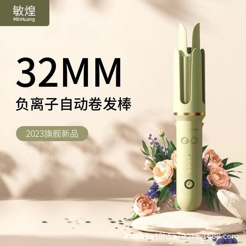 敏煌全自动卷发棒32mm大卷负离子不伤发神器女大波浪懒人电卷棒