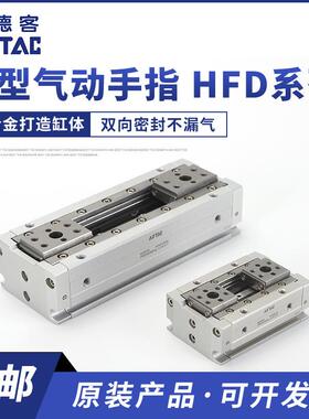 薄型气动手指HFD系列 双作用气缸型滑台气缸HFD12X25 现货供应