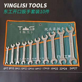 厂家东工扳手工具开口扳手东工双头呆扳手东工开口扳手
