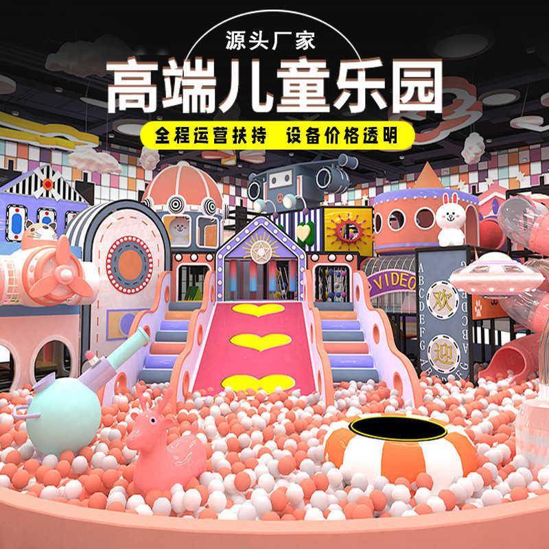 淘气堡室内儿童乐园大小型游乐场设备幼儿园餐厅滑梯蹦床设施厂家