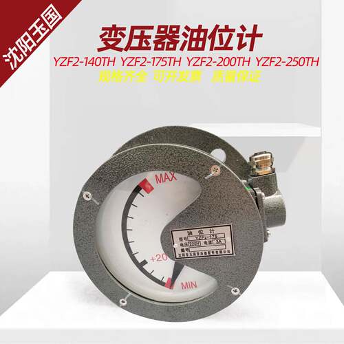 YZF2-250TH变压器油位计YZF2-200TH 指针式油位表 油枕YZF2-175TH