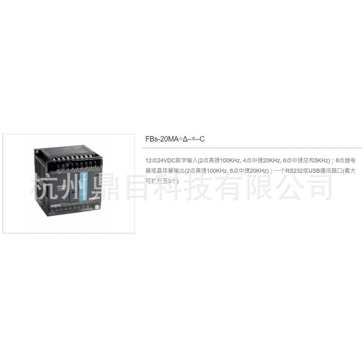 FBS-20MAT2-AC 20点PLC,输入12点, 输出8点
