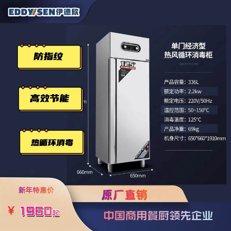 伊德欣消毒柜平门经济型单门热风循环消毒柜经济型消毒柜