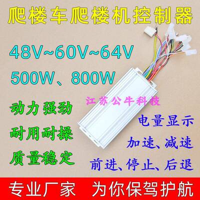 36V48V52V60V72V500W600W800W1000W电动搬运车爬楼车爬楼机控制器