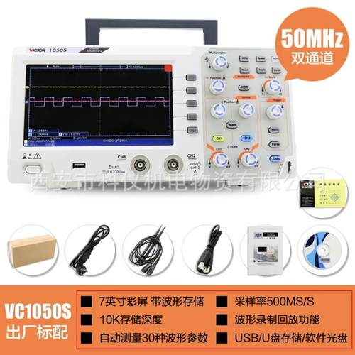 胜利VC1050S/VC1100S/VC1200S/VC1060A台式示波器 数字存储双通道