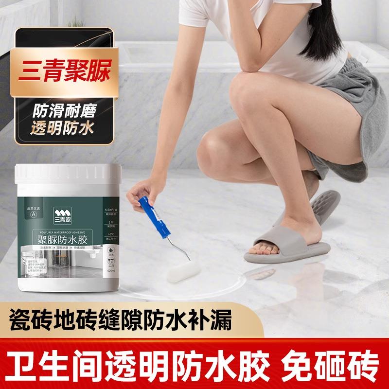 三青双组分聚脲透明防水胶免砸砖室外地面渗透剂补漏防漏防水涂料