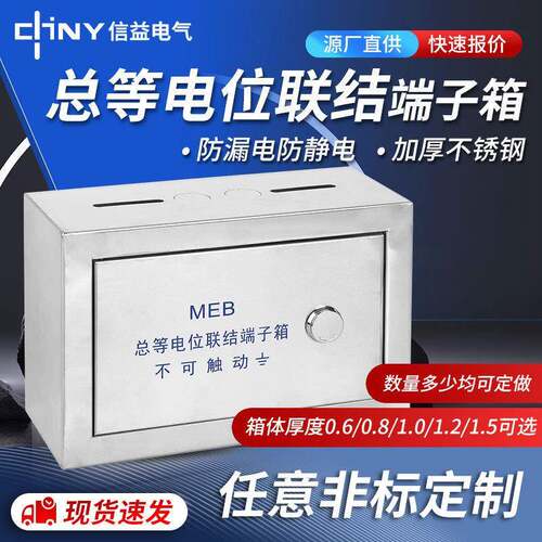 201不锈钢MEB明装总等电位联接端子箱厂家直供TD28配电箱