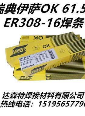 伊萨 不锈钢电焊条OK 308L 309L 316L OK 61.81 OK 67.13白钢焊条