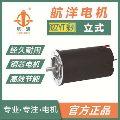 航通牌 82ZYT24-200-3000 永磁直流电机 IEC63B14立式可配调速器