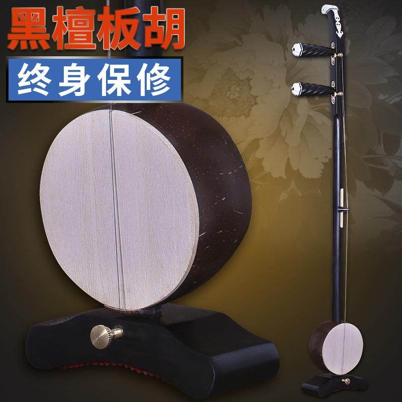 黑檀板胡高音板胡 中音板胡 秦腔板胡 厂家直销,电子元器件市场,其它元器件,淘宝优惠券,粉丝福利购,淘宝优惠卷