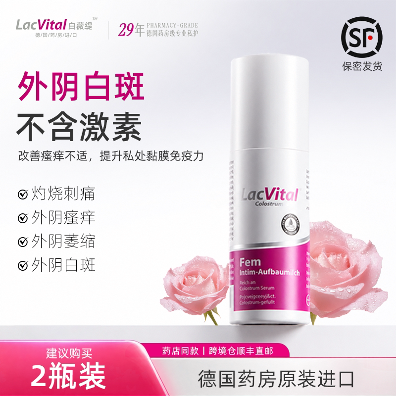 德国进口医用妇科外阴止痒乳液