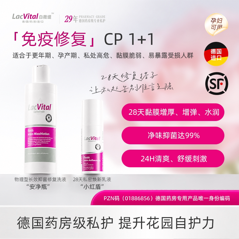 LacVital白薇缇 德国药房进口更年期孕产女性私处黏膜修护洗乳液