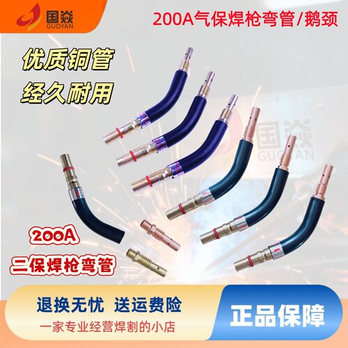 松下200A气保焊枪弯管鹅颈弯杆