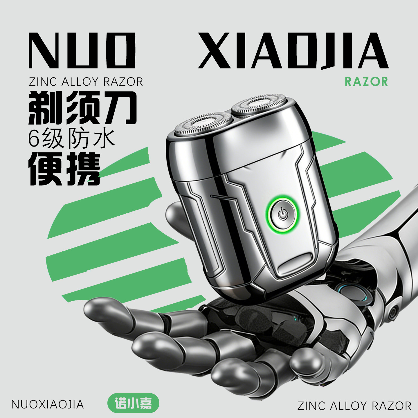 诺小嘉新款男士电动剃须刀旅行便携车用旋转式送男友礼物刮胡刀