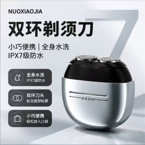诺小嘉智能感应防水迷你刮胡刀