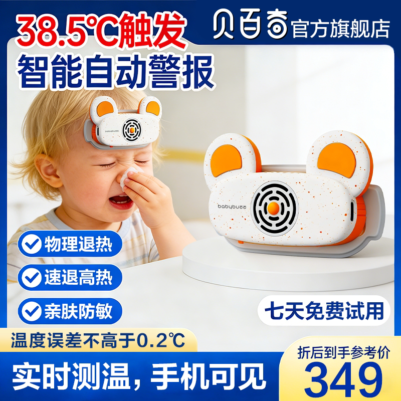 贝百奇儿童智能退热贴降温宝物理降温仪婴幼儿宝宝感冒退热防护贴