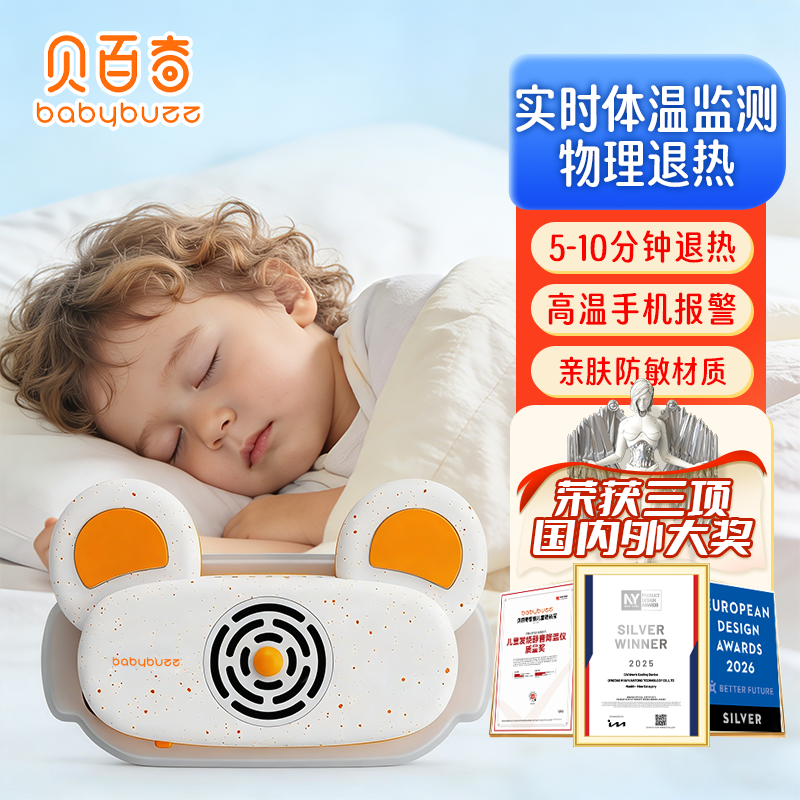 贝百奇儿童智能退热贴降温宝物理降温仪婴幼儿宝宝发热退热防护贴,个人护理/保健/按摩器材,儿童宝宝监控/陪护机器人,淘宝优惠券,粉丝福利购,淘宝优惠卷
