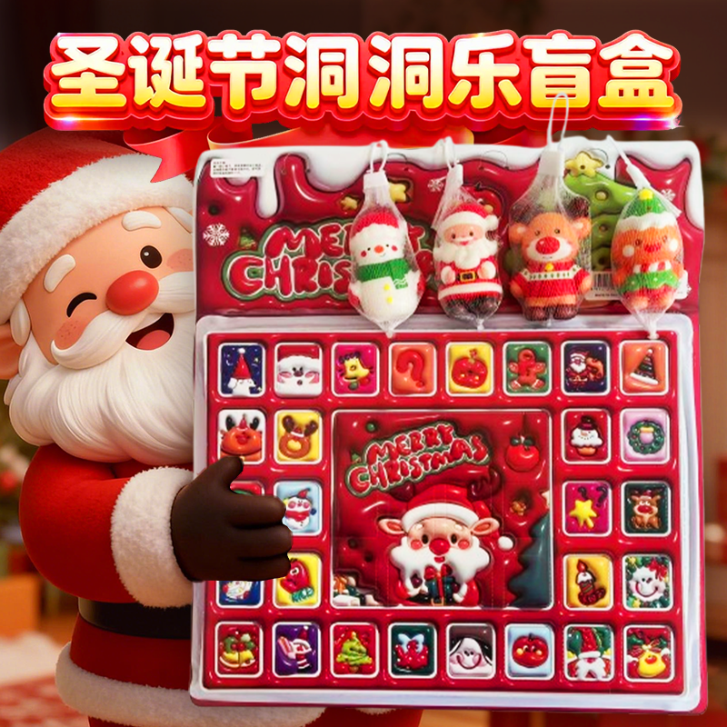 圣诞节40入盲盒洞洞乐抽奖玩具儿童捏捏乐礼物公仔摆件学生奖礼品