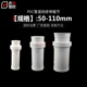 PVC抢修伸缩节管道修复抢修节补漏片快速接头加长接头50 110mm