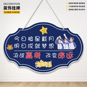 学生励志标语挂牌高三创意挂件高考中考激励班级布置墙贴房间门牌