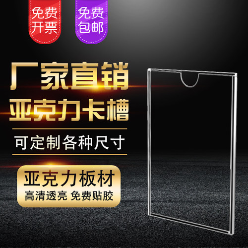 双层亚克力卡槽A4插槽5寸相片名片卡标签7寸健康证墙贴透明B5插盒