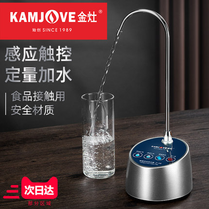 金灶P-08 桶装水电动抽水器水泵压水器自动智能加水上水器 家用