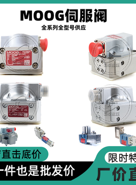 MOOG/G761/D662/D633/穆格/D638/D661/G631/D061/D684/D634伺服阀