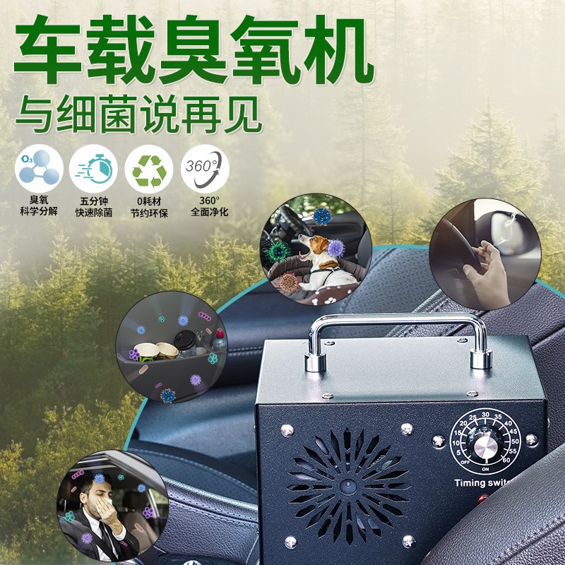 15克12V汽车臭氧消毒机车载臭氧发生器杀菌除异味烟味空气净化器
