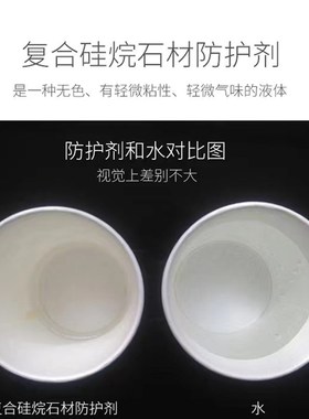 VD复合硅烷防护剂防水剂水性防护原液石材护理保养大理石人造石防