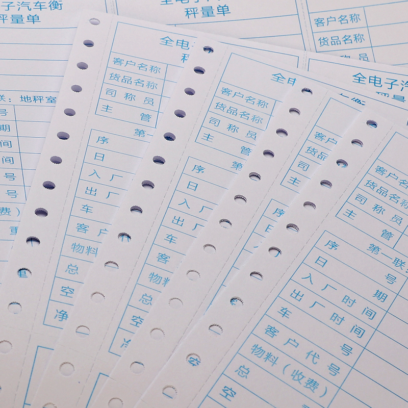 过磅单磅码单地磅单三联电脑针式打印纸全电子汽车衡称量单过泵单