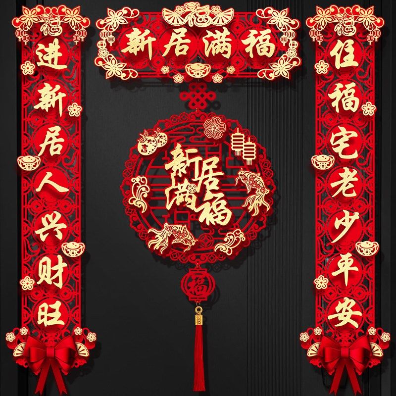 磁吸对联乔迁之喜新居布置装饰大门门贴搬家礼物入宅仪式用品大全,节庆用品/礼品,对联,淘宝优惠券,粉丝福利购,淘宝优惠卷