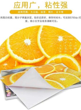 A4背胶相纸高光相片纸150克A6大头贴照片纸A5不干胶喷墨打印像纸