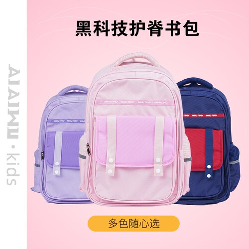 艾艾屋书包小学生女生大容量儿童护脊女孩三到六2024新款男生背包