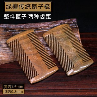 梳篦绿檀木篦子梳儿童刮头虱子梳加密虱梳子超密齿梳头去头屑蓖子