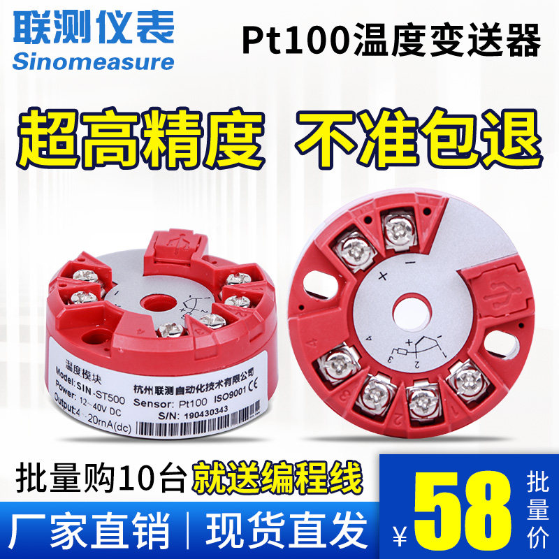 智能一体化温度变送器模块转4-20mA输出热电阻pt100热电偶K型隔离