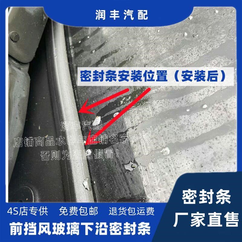 适配东风风光ix5前挡风玻璃密封条雨刮盖板条前挡装饰胶条下沿条