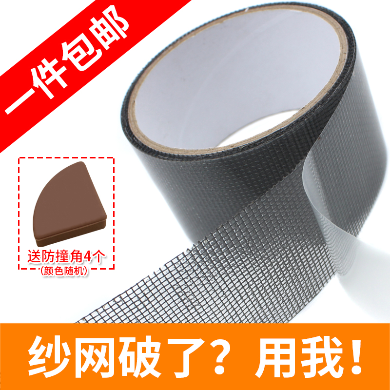 纱窗纱网修补贴自粘补缝神器贴片沙网破洞防蚊补洞粘贴沙窗网窗帘