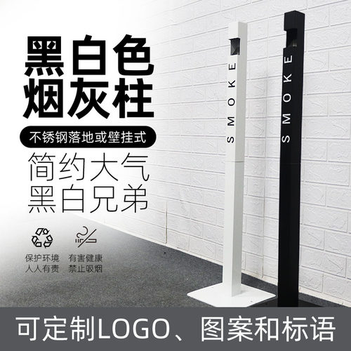 室外时尚黑白色不锈钢烟灰柱北欧立式客厅深灰烟箱拆卸个性化烟缸