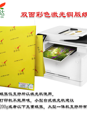 激光铜版纸A4/A3++哑光哑粉双面铜纸105128g80g数码印刷铜板纸a3