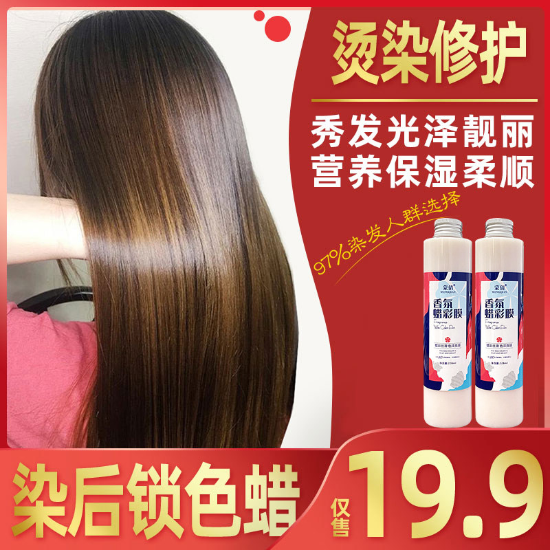 锁色固色打蜡膏染头发护理抛光透明色焗油理发店专用家用染发剂膏