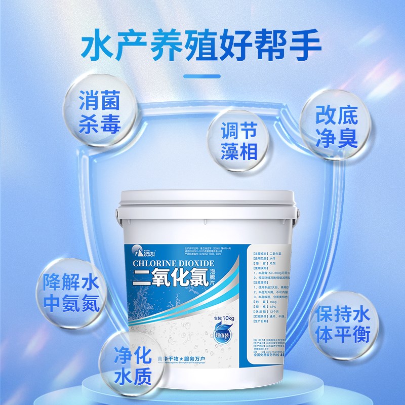 南华千牧二氧化氯泡腾片鱼药水产养殖虾蟹鱼池塘水库杀菌消毒剂