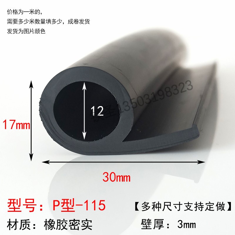 P型密封条9字型止水胶条水闸门粮库挡水皮条b型d型6字防水橡胶条