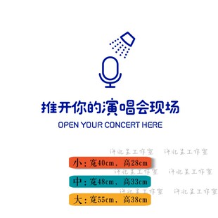 推开你的演唱会现场文字玻璃贴纸 淋浴间玻璃推门防撞贴有趣字贴