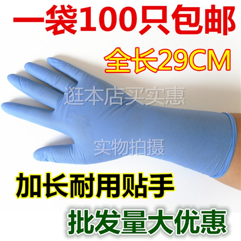 加长加厚白丁晴橡胶乳胶食品一次性手套12寸丁腈PVC劳保家用橡胶