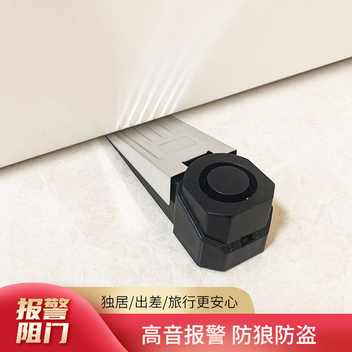门阻防盗报警器酒店门挡宾馆旅行出差神器家用防贼开门安全门阻器