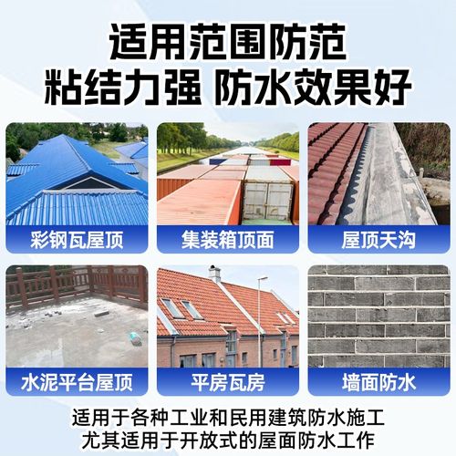 彩钢板屋顶补漏贴瓦房顶板房防水卷材自粘耐高温铁皮瓦屋顶雨棚