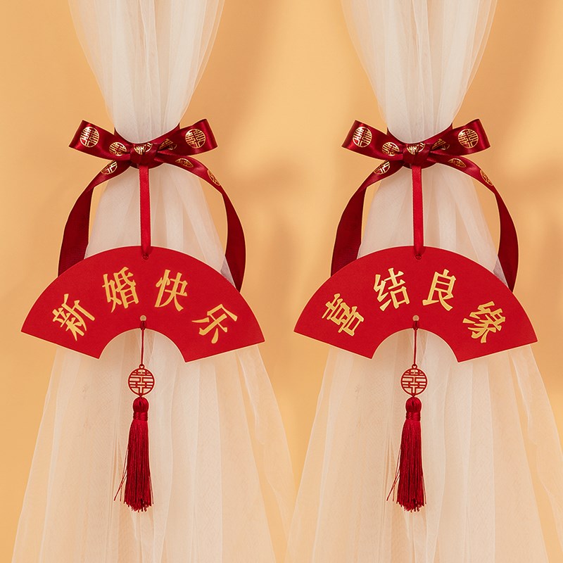 结婚乔迁婚房布置装饰新房客厅窗帘绑绳小挂件盆景门把手挂饰绑带