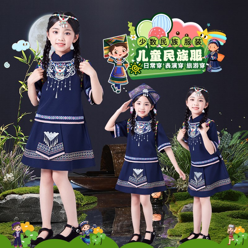 民族服装儿童广西壮服三月三彝族少数民族2025新款舞蹈演出服女