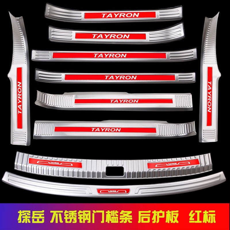 大众探岳不锈钢门槛条迎宾踏板探岳后护板保护贴装饰改装脚踏板